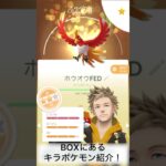 ポケモンGOキラポケモンBOX紹介✨