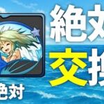 【今すぐ交換】夏休み風神の強さとイカれたメンバーを紹介するぜ！【パズドラ】