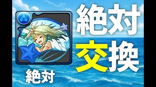 【今すぐ交換】夏休み風神の強さとイカれたメンバーを紹介するぜ！【パズドラ】