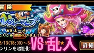 『トレクル』トレジャーマップ VS エース 乱入戦 新世界リーグ (編成B)