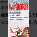 【原神】推しポケ理論から学ぶ ガチパの作り方【ゆっくり実況】