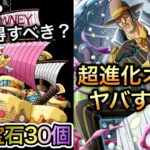 【トレクル】超優秀船 爆誕！？ボニーの船、強い？獲得すべき？超進化オジキがヤバすぎる【絆決戦 VS ボルサリーノ】【Sugofest】【OPTC】【ONE PIECE DAY’25】