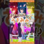 【あんスタうさみみ祭】うさみみスペシャルメドレー（Switch） | あんさんぶるスターズ！！