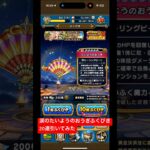 【ドラクエウォーク】たいようのおうぎガチャラスト20連引いてみた#ドラクエウォークガチャ #たいようのおうぎ