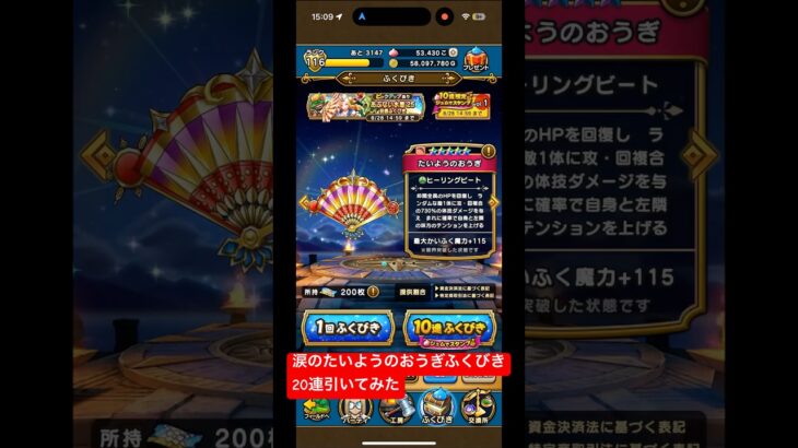 【ドラクエウォーク】たいようのおうぎガチャラスト20連引いてみた#ドラクエウォークガチャ #たいようのおうぎ