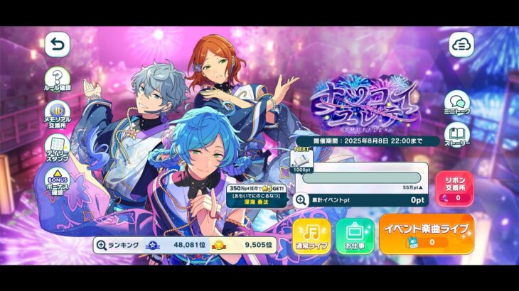 【あんさんぶるスターズ！！Music】短時間イベ【リクエスト可】