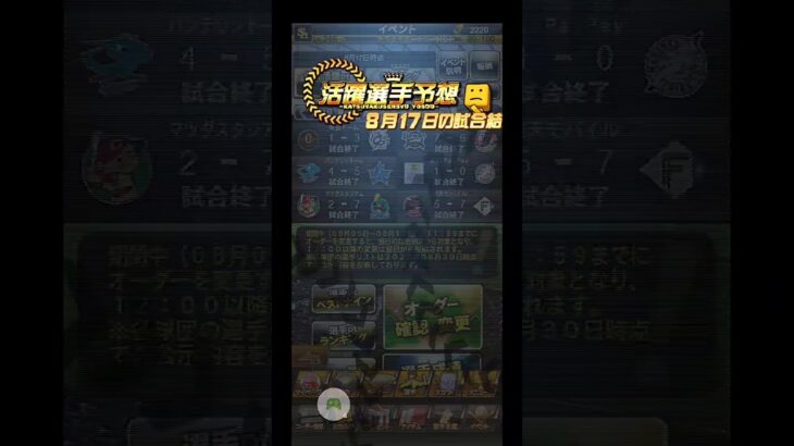 【プロスピa】活躍選手予想in後半戦最終結果発表。BEST5000の道！最終章。 #プロスピ  #プロスピa  #活躍選手予想 #shorts