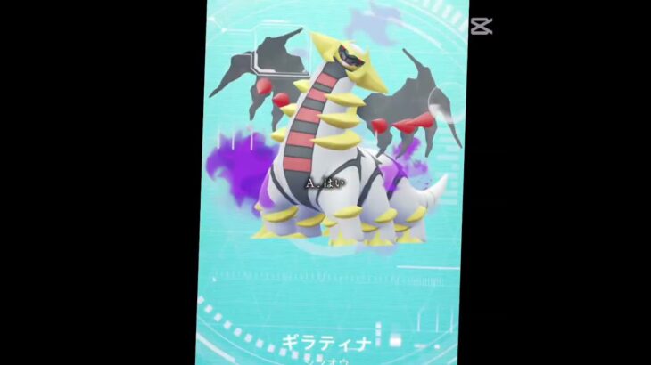 まあまあ強くて嬉しい！#shorts #ポケモンgo