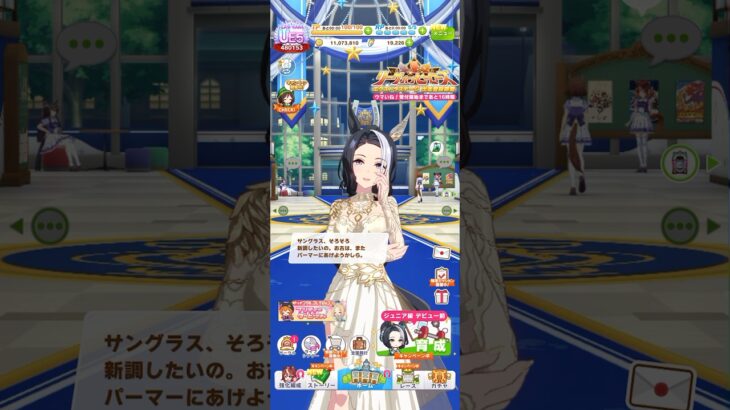 ウマ娘 プリティーダービー メジロラモーヌ（Untouchable Eden）の夏限定ボイス サングラスの新調とお古はメジロパーマーに贈るラモーヌ姉様