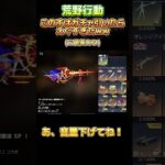 【荒野行動】このすばガチャがエグすぎたww #荒野行動　#こうや　#こうやガチャ　#ガチャ　#荒野このすばガチャ