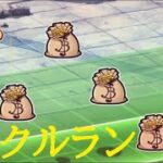 【トレクル】トレクルラン1 #ワンピース #ゲーム #トレクル #トレジャークルーズ #one piece #games #treasure cruise