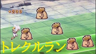 【トレクル】トレクルラン1 #ワンピース #ゲーム #トレクル #トレジャークルーズ #one piece #games #treasure cruise