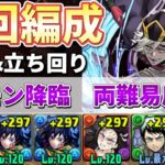 【デーモン降臨】両難易度対応アシストなし‼️童磨編成で攻略（代用&立ち回り）