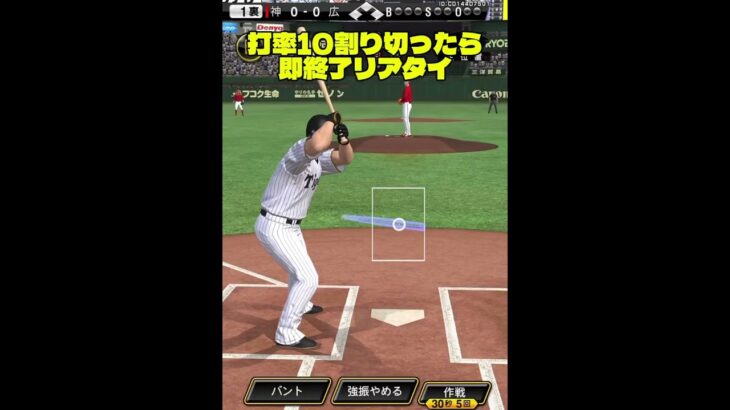 これが打率10割のリアタイです【プロスピA】#shorts