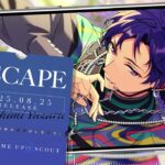 伏見 弓弦 ソロ楽曲『ESCAPE』試聴動画 | あんさんぶるスターズ！！Bright me up!!