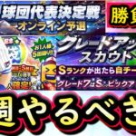 【プロスピA】７～１４日やるべき事＆イベントガチャ予想！ついにスピリーグ予選が開始！【プロ野球スピリッツA】