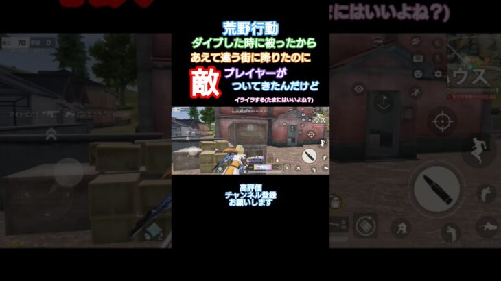 #荒野行動 #できるだけ毎日投稿 #高評価とチャンネル登録よろしくお願いします ※被らせてこないでください