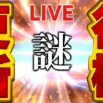 【生放送】今日の更新はなんだ！？通常か！？WSか！？【プロスピA】