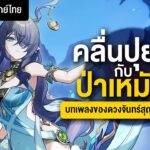 ระบำคลื่นปุยฟ้ากับป่าเหมันต์ ✤ พากย์ไทยเนื้อเรื่องหลัก Nod-Krai ฉากที่ 1 | Genshin Main 32