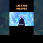 尘世套路深，俺要回月宫！ #原神空月之歌 #原神
