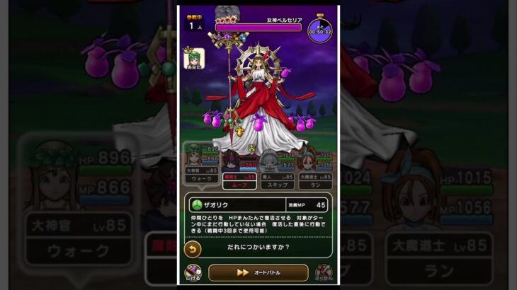 新武器　女神セレシアの杖が強すぎる！ #ドラクエウォーク #ウォーク #ドラクエ  #ザオリク #セレシアの杖