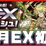 【パズドラ ドラゴン縛り】なんかヤバいらしい？9月クエストEXを初見で攻略する配信