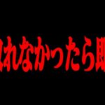 【荒野行動】1位を取れなかったら即配信終了!?難易度SSS級のチャレンジに挑戦したらまさかの結末が待っていたwwwww