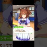 【ウマ娘】フリートーク アストンマーチャン  #ウマ娘  #ウマ娘プリティーダービー #umamusume  #アストンマーチャン