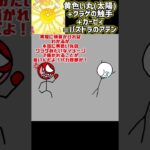 パズドラのアテンの作り方　①「太陽を用意」②「クラゲの触手を用意」③「カービィを用意」④「材料を合成マシンに入れる」→パズドラのアテンの完成！ #shorts #パズドラ #棒人間 #おまめサンシロー