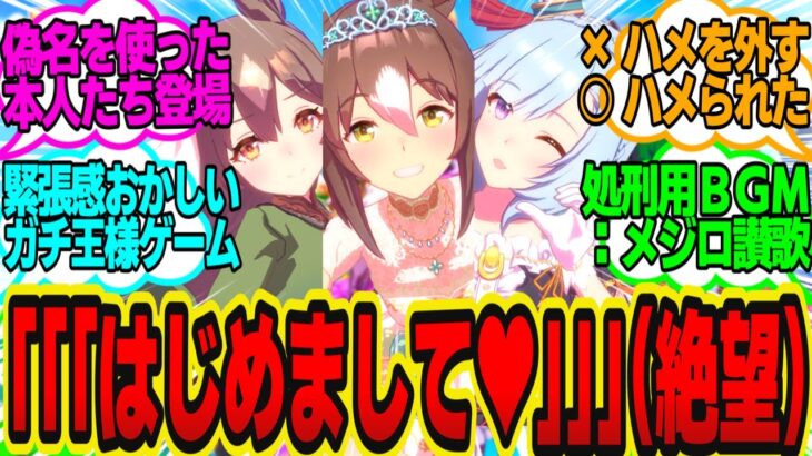 担当ウマ娘に内緒で合コンに行った愚かなトレーナー3人、地獄を味わう…に対してのトレーナーの反応まとめ【ウマ娘反応集・ファインモーション・メジロアルダン・サトノダイヤモンド】ウマ娘プリティーダービー