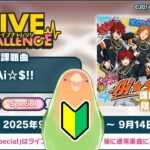 【#あんスタ】#6 久々のあんスタ！手ごたえのあるSpecial譜面が追加されたと聞いてきました【】