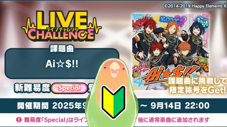 【#あんスタ】#6 久々のあんスタ！手ごたえのあるSpecial譜面が追加されたと聞いてきました【】