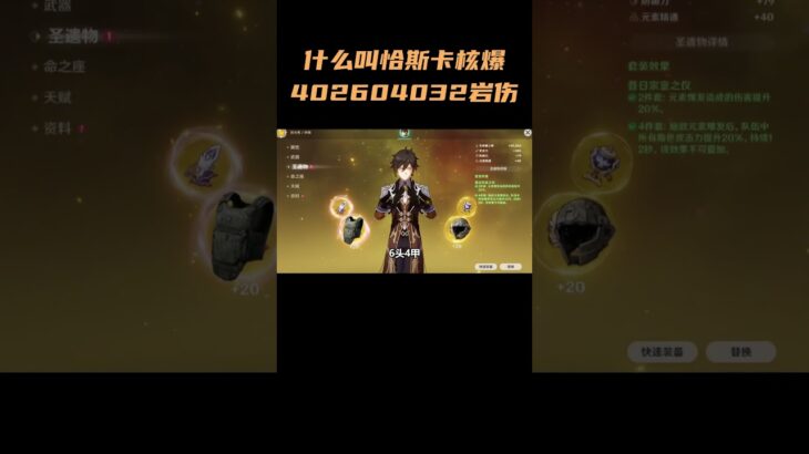 什么叫恰斯卡核爆402604032岩伤？！ #原神 #三角洲 #原神纳塔