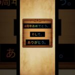 【ドラクエウォーク】6周年#shorts #dqw #ドラクエウォーク #ドラゴンクエスト #ドラゴンクエストウォーク #ドラクエ #ありがとう