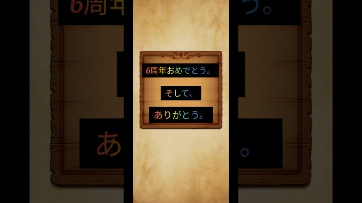 【ドラクエウォーク】6周年#shorts #dqw #ドラクエウォーク #ドラゴンクエスト #ドラゴンクエストウォーク #ドラクエ #ありがとう