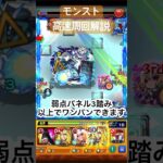 【モンスト】「天体図鑑の完成を夢見て」の高速周回をしよう #モンスト #周回 #アストロオ