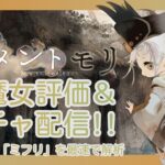 【メメントモリ】新魔女ミフリ評価＆ガチャしましゅ♡