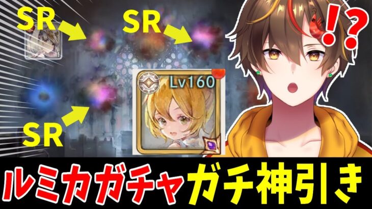 【メメントモリ】ルミカガチャを100連した結果が神引き過ぎた！