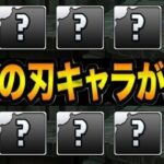 【賛否両論】突然のコラボ発表！まさかの鬼滅強化イベント⁉︎ 90%リジェネループはヤバすぎる【パズドラ】