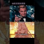 原神二创致敬超多经典电影，这是我们村最好的厨子#电影 #原神