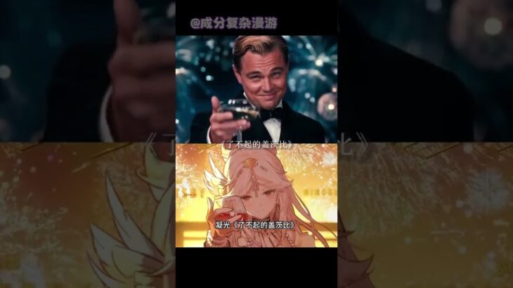 原神二创致敬超多经典电影，这是我们村最好的厨子#电影 #原神