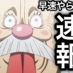 【トレクル】早速やらかしました…メシウマ速報！！【OPTC】【One Piece Treasure Cruise】