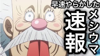 【トレクル】早速やらかしました…メシウマ速報！！【OPTC】【One Piece Treasure Cruise】