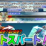 【FGO】ノアズアークレイドまもなく終了！？ラストスパート頑張ろう！