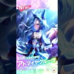 【 ウマ娘プリティーダービー Umamusume:PrettyDerby 】『4.5th Anniversaryキャンペーン』サポカ無料10連ガチャ！ アドマイヤグルーヴ ［氷結晶の静域］