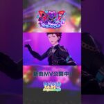 紅月『LOUDEST BUGS』あんスタチャンネルでMV公開中！9月30日〜 ユニット新曲イベント開催✨️ #あんスタ #紅月