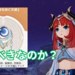 【原神】ラウマ餅の性能が公開！ダメージ計算して引くべきかを考察※ホヨラボ公式情報のみ