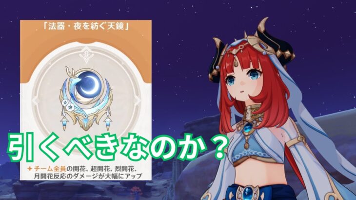 【原神】ラウマ餅の性能が公開！ダメージ計算して引くべきかを考察※ホヨラボ公式情報のみ