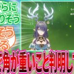 【原神】｢魔神任務の間ずっとラウマ様･･･になってた｣に対する旅人の反応集【反応集】