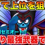 【ドラクエウォーク】楽して心珠BOX乱獲!! 凍結活用でギガモンゾーマを超簡単セミオート!!【DQW】